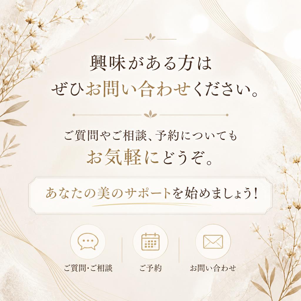 今すぐお問い合わせを！